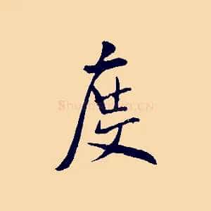 度