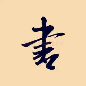 書