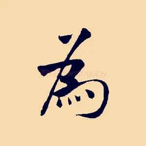 為