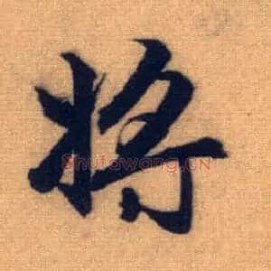 将
