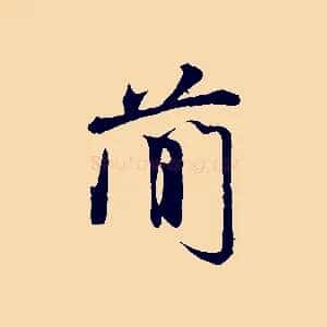 簡