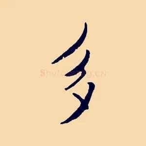 多