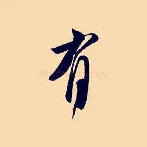 有