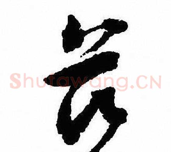 兹