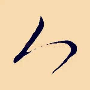 人
