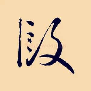 段