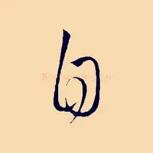 自