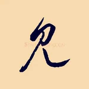 見