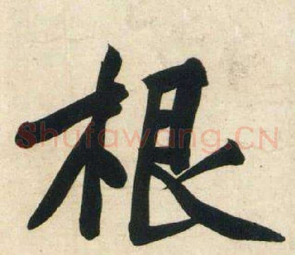 根