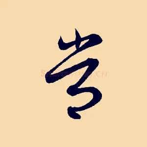 常