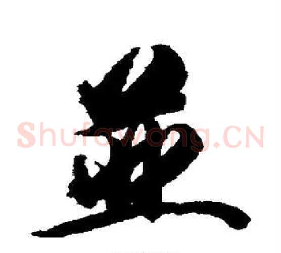 并