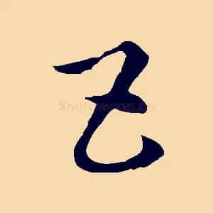 五