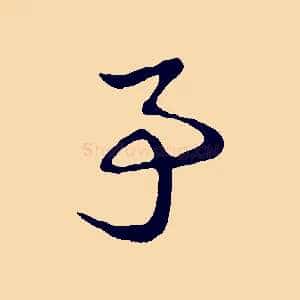 亭