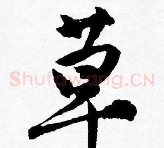 草