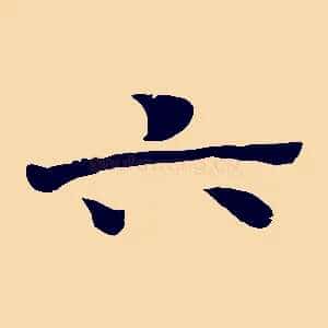 六