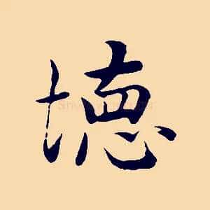 德