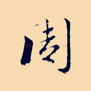 周