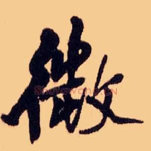 微