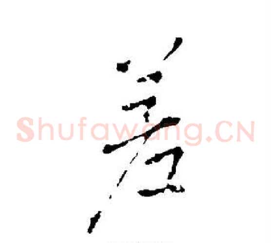 差