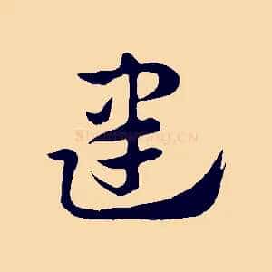 建