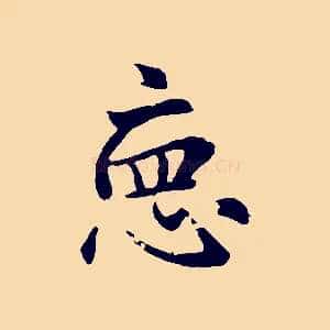 德