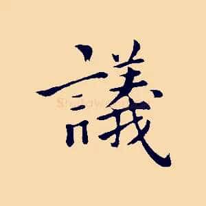 議