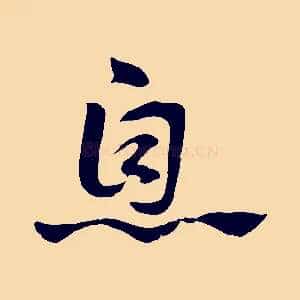 息