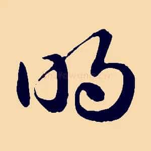 明