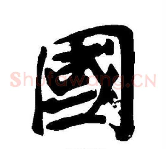 国