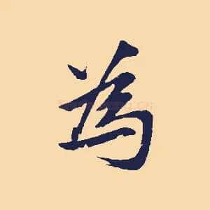 為