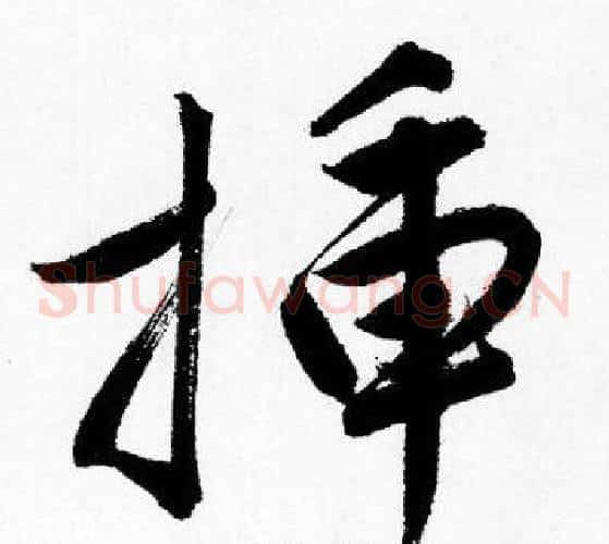 插