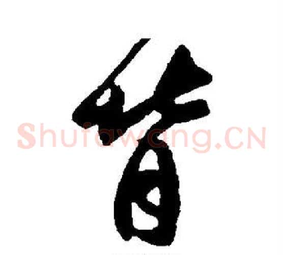 背