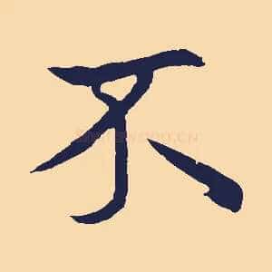 不