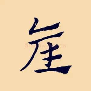 產
