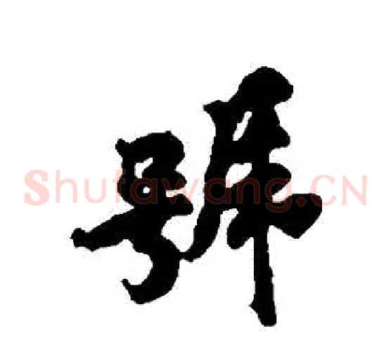號