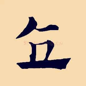 直