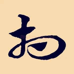 相