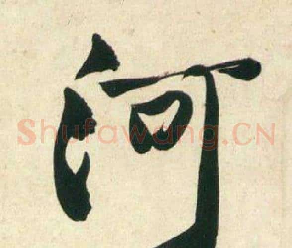 河