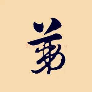 第