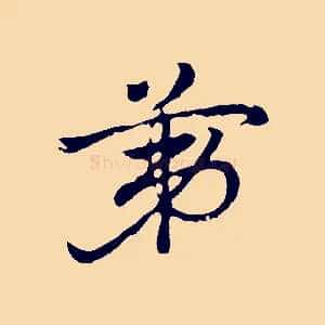 第
