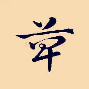 箄