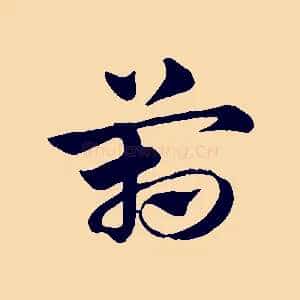 箱