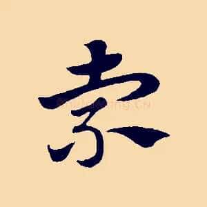 索