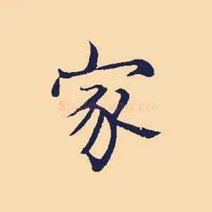 家