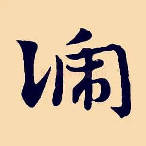 號
