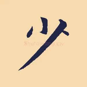 少