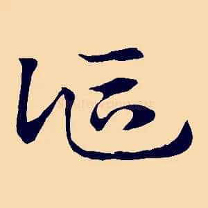 謳