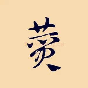 費
