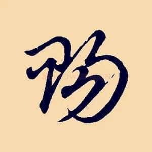 賜