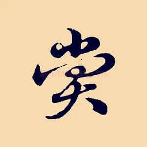 賞